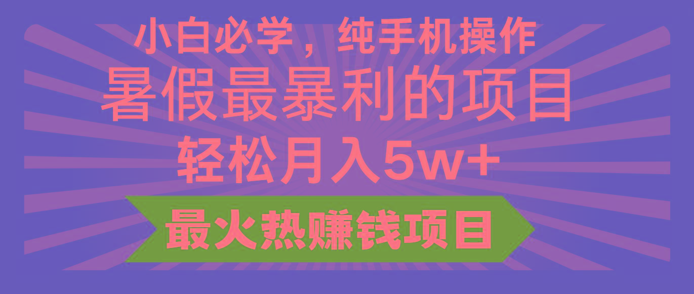 2024暑假最赚钱的项目，小红书咸鱼暴力引流简单无脑操作，每单利润最少500+-知识创作
