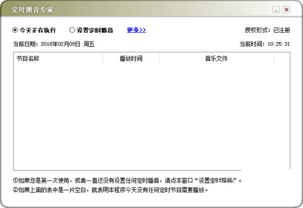定时播音专家 v1.0 免费版-知识创作