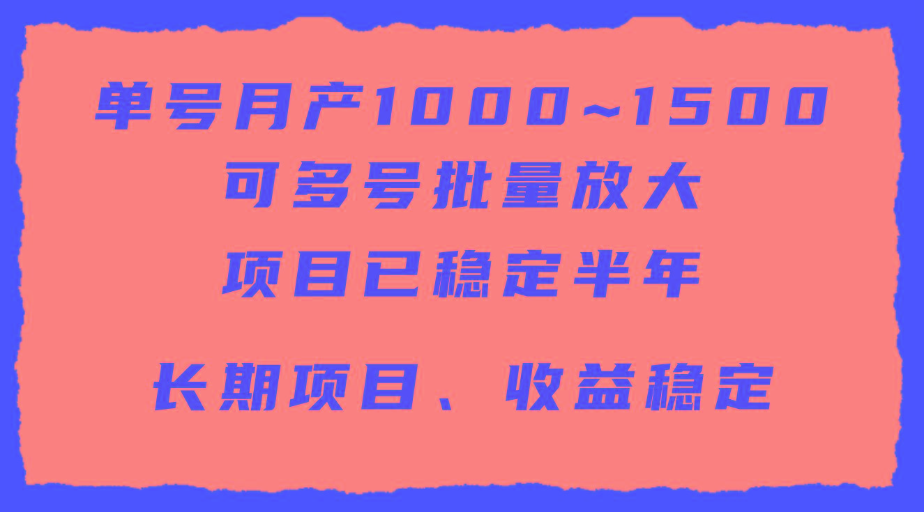 (9444期)单号月收益1000~1500，可批量放大，手机电脑都可操作，简单易懂轻松上手-知识创作