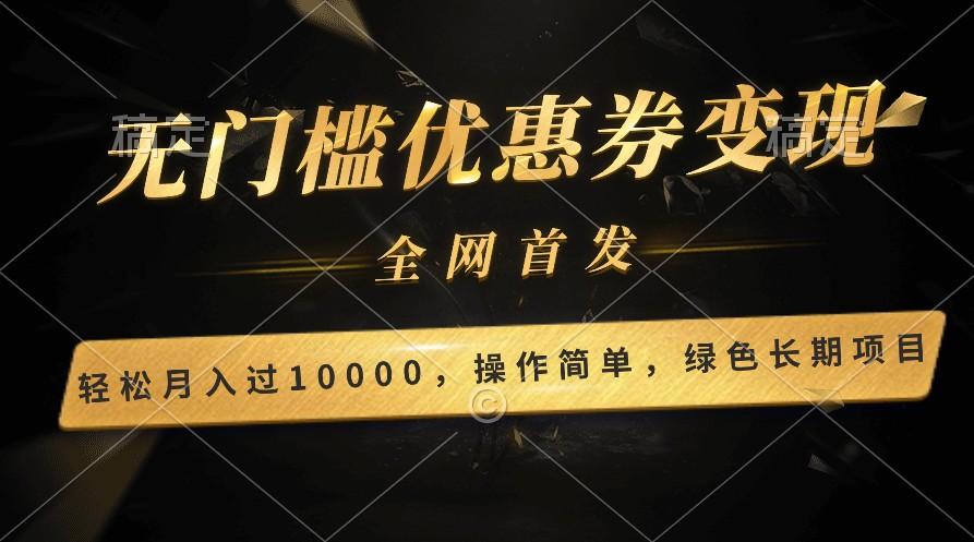 轻松日入400+的长期项目，全网首发，新手小白都可月入过万！-知识创作