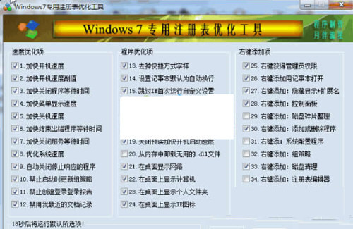 Win7注册表修复工具 32位/64位-知识创作