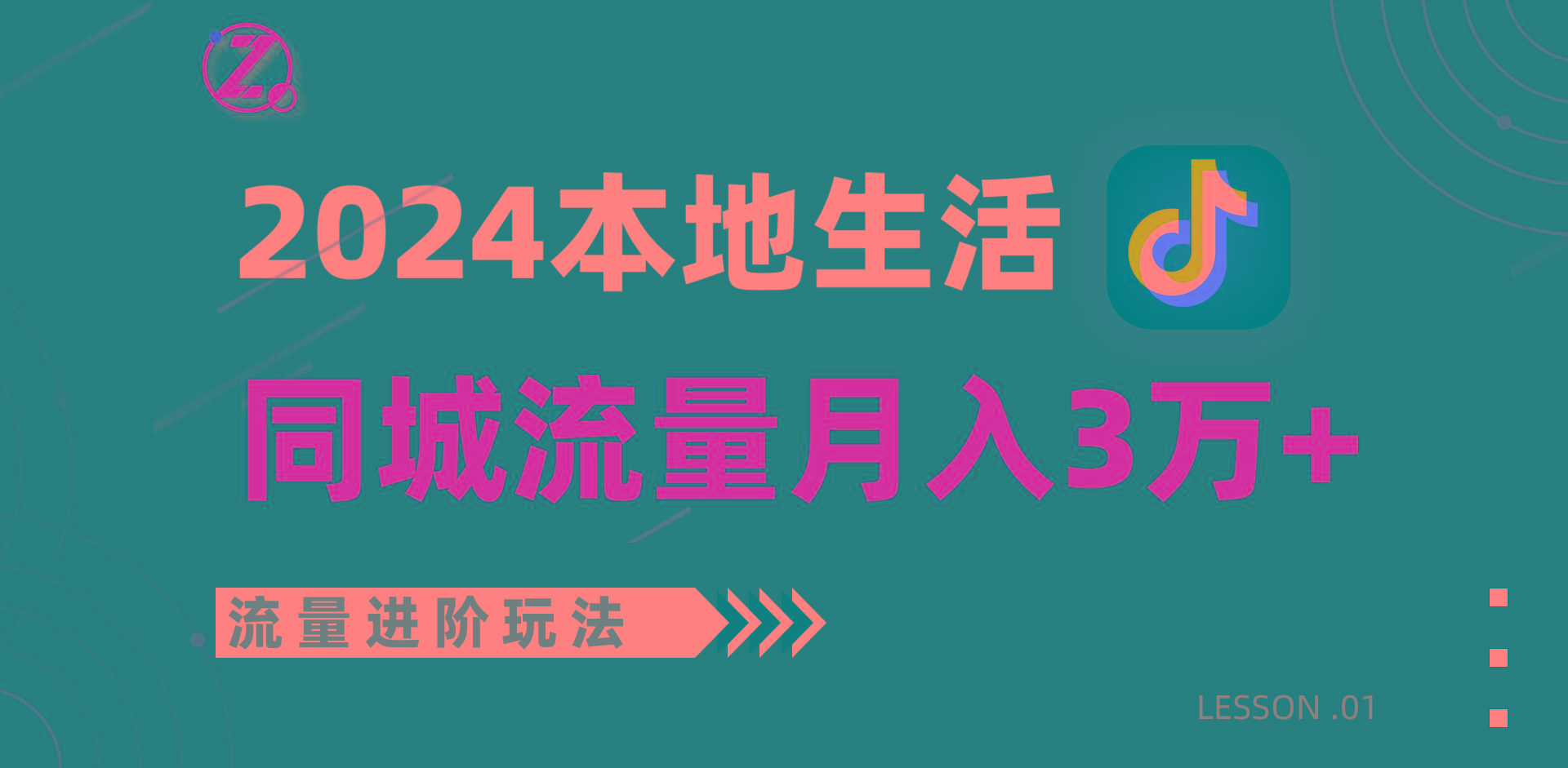 2024年同城流量全新赛道，工作室落地玩法，单账号月入3万+-知识创作