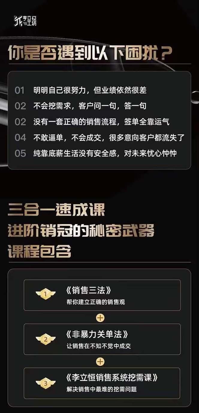 图片[1]-从小新手到销冠 三合一速成：销售3法+非暴力关单法+销售系统挖需课 (27节-知识创作