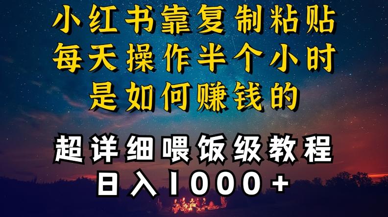 小红书做养发护肤类博主，10分钟复制粘贴，就能做到日入1000+，引流速度也超快，长期可做【揭秘】-知识创作