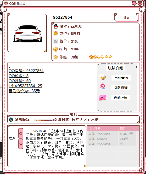 抖音最近挺火的QQ估价源码-知识创作