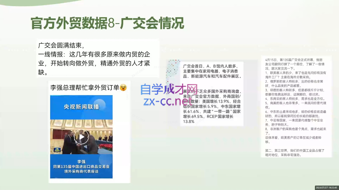 林林老师·外贸陪跑营(更新10月)-知识创作