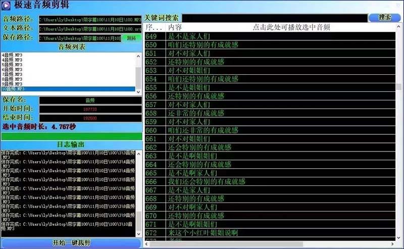 (8726期)外面收费888的极速音频剪辑，看着字幕剪音频，效率翻倍，支持一键导出【…-知识创作