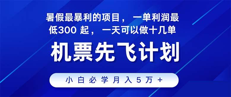 2024暑假最赚钱的项目，暑假来临，正是项目利润高爆发时期。市场很大，…-知识创作
