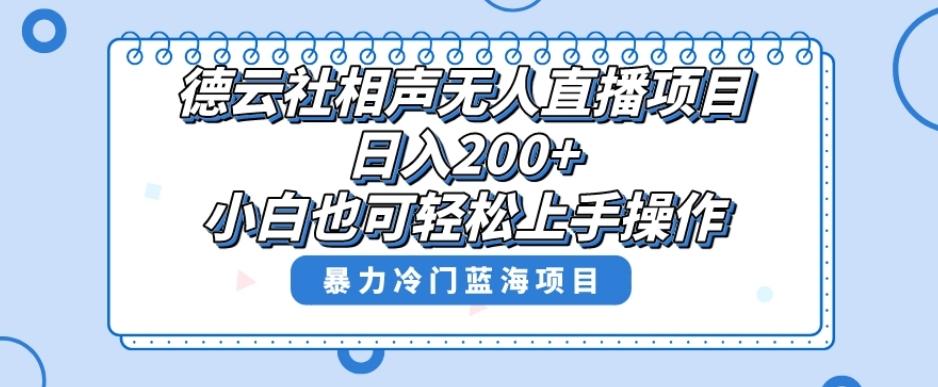 十万个富翁修炼宝典之8.微信群+自动成交站，刚需虚拟产品，一天200+-知识创作