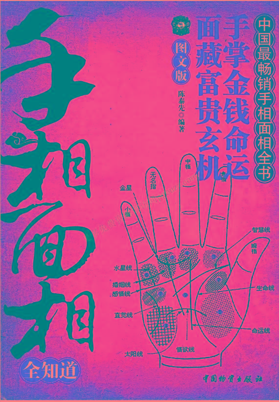 手相面相全知道pdf-知识创作