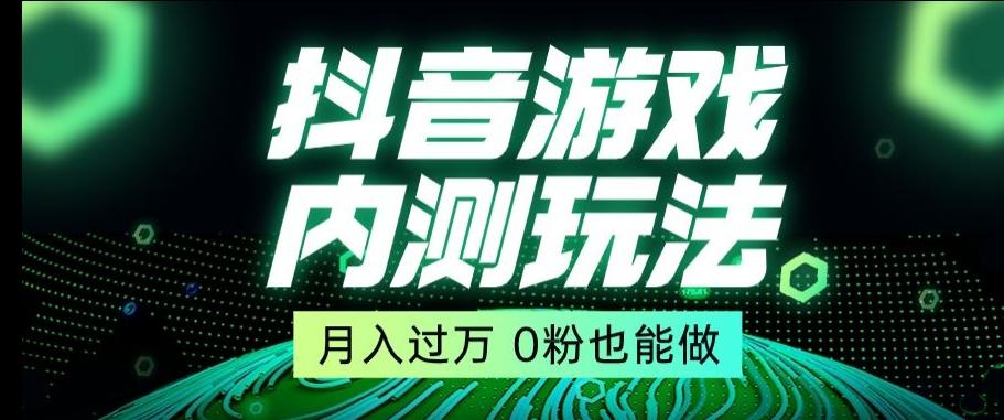 市面收费2980元抖音星图小游戏推广自撸玩法，低门槛，收益高，操作简单，人人可做【揭秘】-知识创作