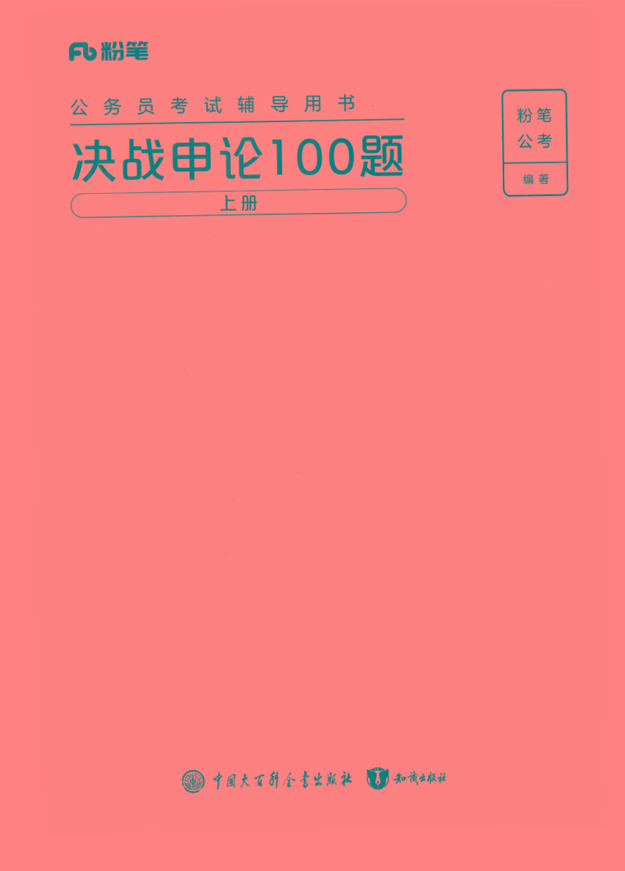 2025年申论100题-知识创作
