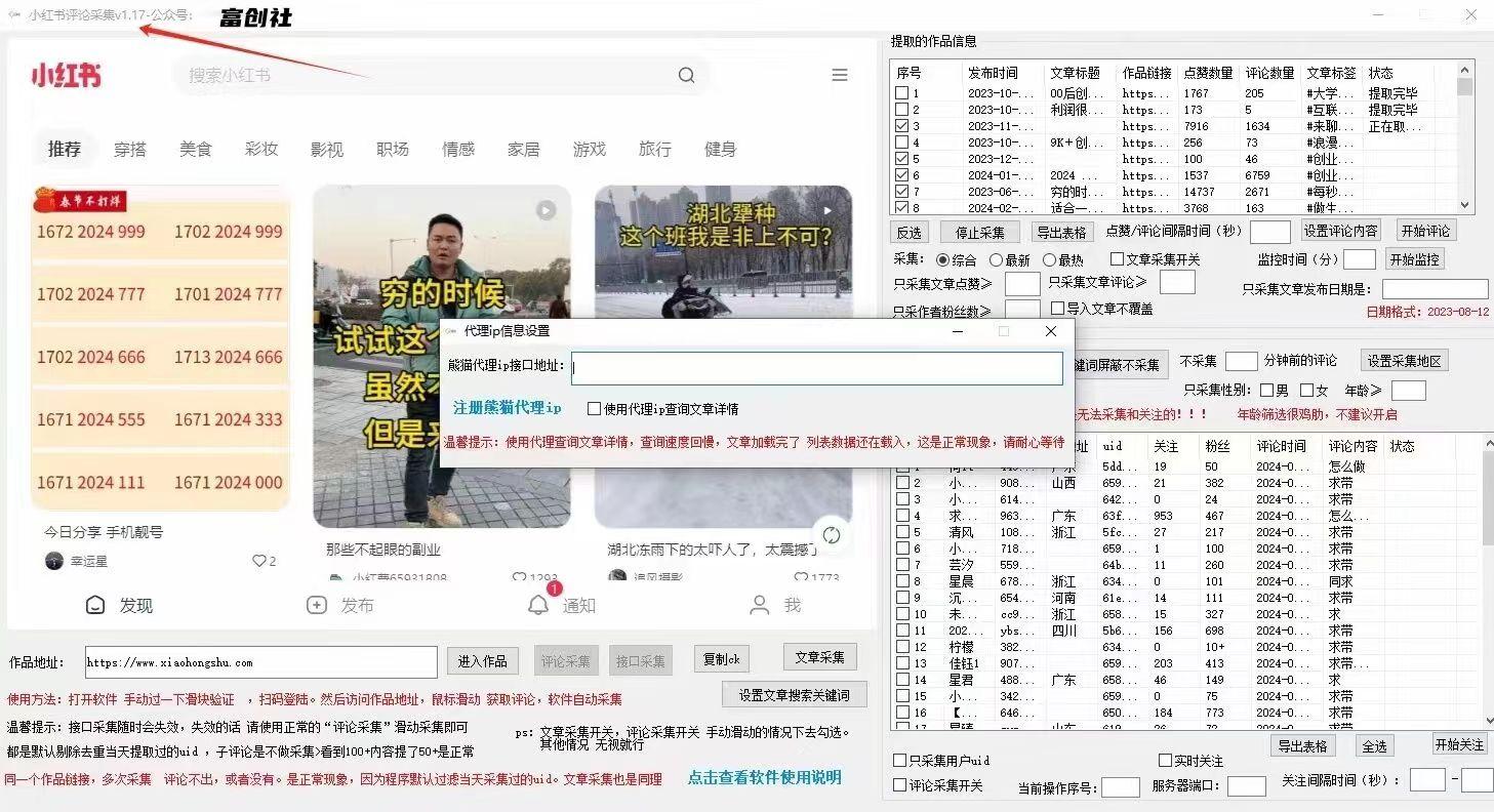 图片[2]-互联网上最新各种截流脚本，全自动更新多开暴力引流，附带常用工具箱大大提升工作效率-知识创作