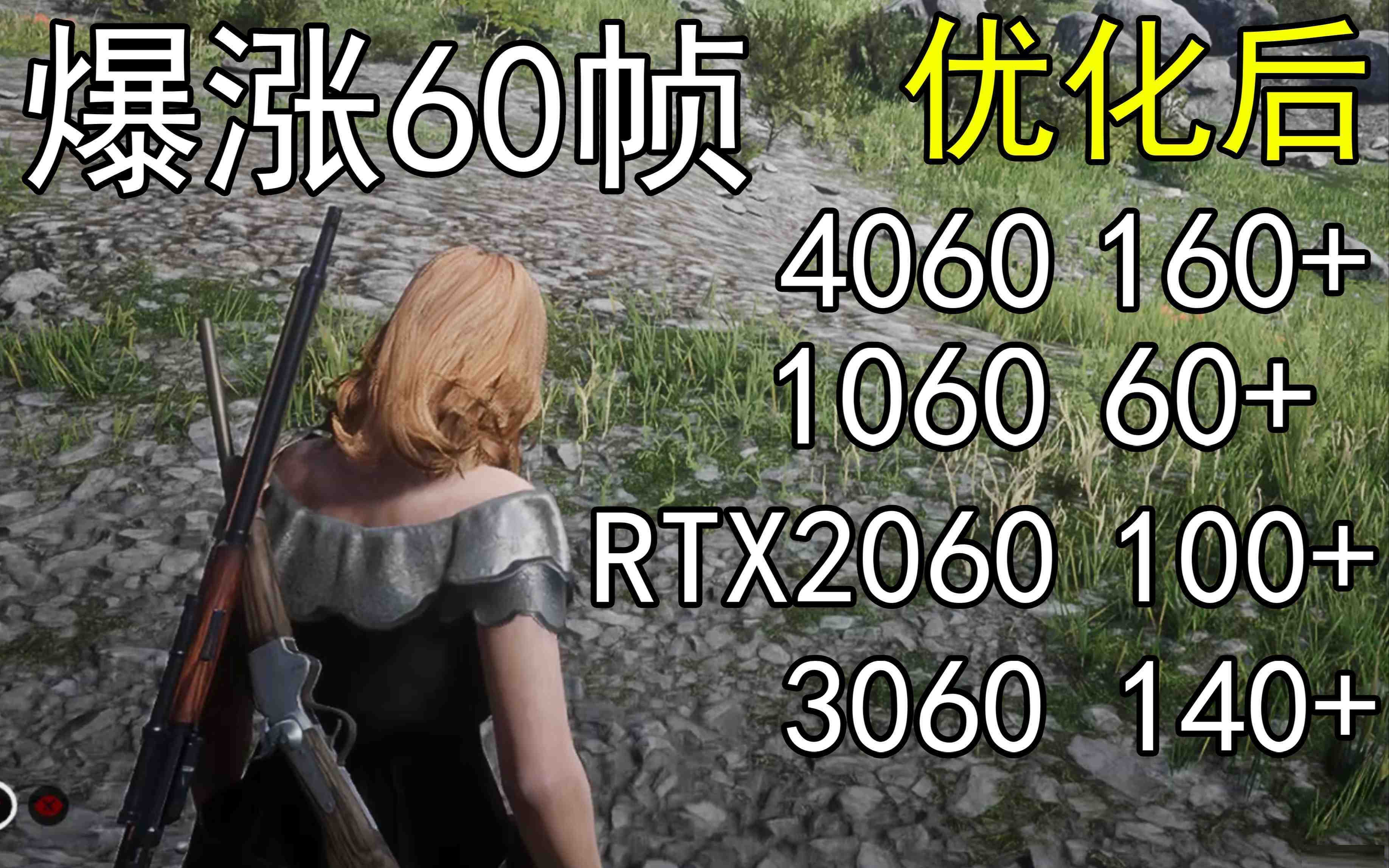 爆涨60帧！荒野大镖客2画质无损设置推荐！全系显卡通用-知识创作
