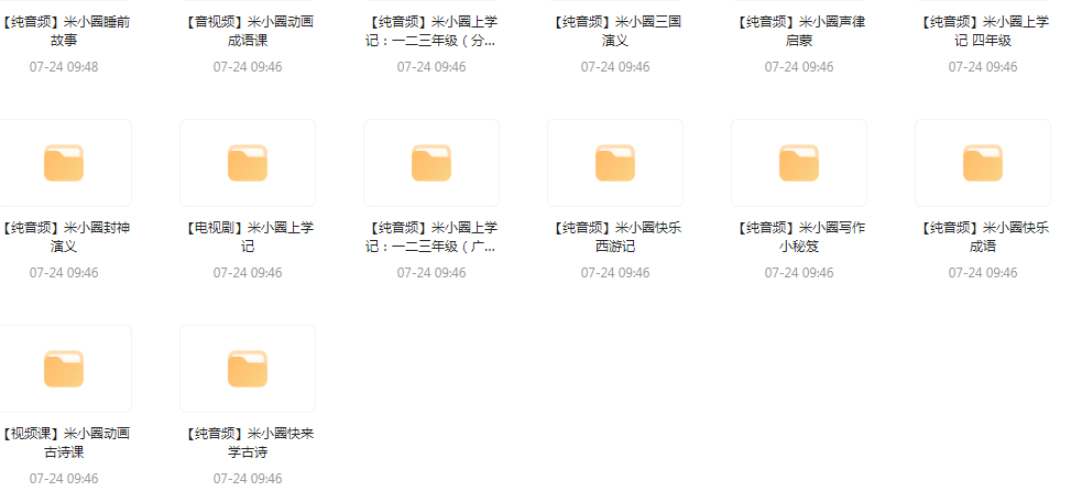 【米小圈系列】广播剧 音视频电视剧最全合集-知识创作