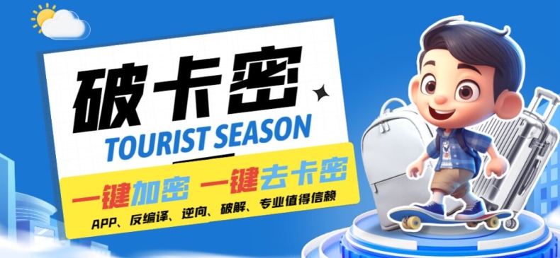 安卓软件一键云端加卡密反编译弹窗公告脚本卡密一键去除破解黑科技【揭秘】-知识创作