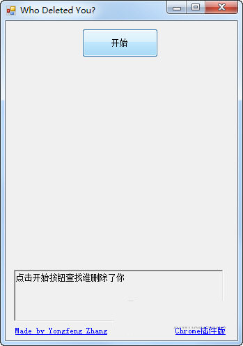 Wechat Helper(微信清理粉丝软件) V1.0 绿色免费版-知识创作