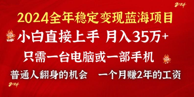 2024蓝海项目 小游戏直播 单日收益10000+，月入35W,小白当天上手-知识创作