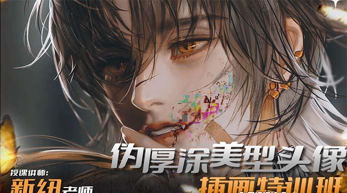 iPad插画课伪厚涂美型头像插画特训班(13节视频课)-知识创作