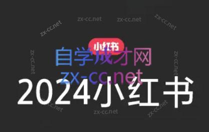 陶金金·2024小红书文创(第三期)-知识创作