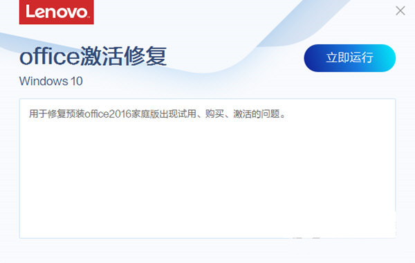 联想Office激活修复工具 v3.34.1 官方免费版-知识创作