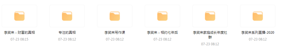 李笑来相关课程合集-知识创作