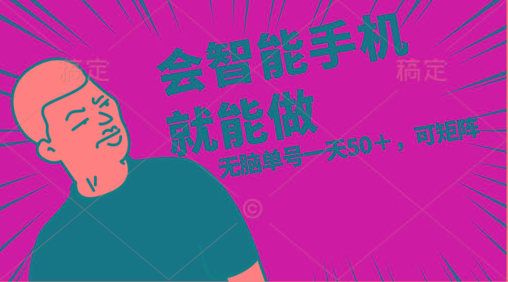 会玩智能手机就能做，单账号一天上限五十 任务无上限，做就有-知识创作