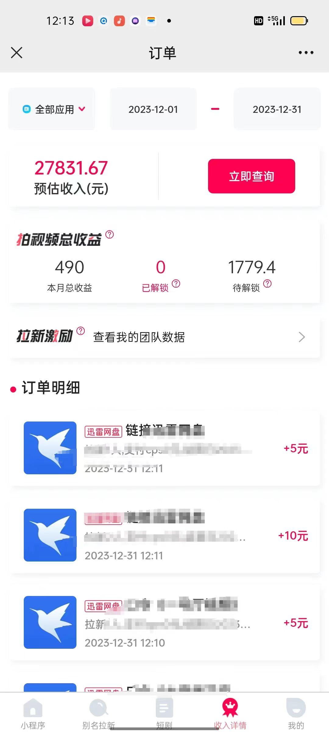 (8551期)一天2000+迅雷网盘拉新结合抖音无人直播，独创玩法保姆级教学-知识创作