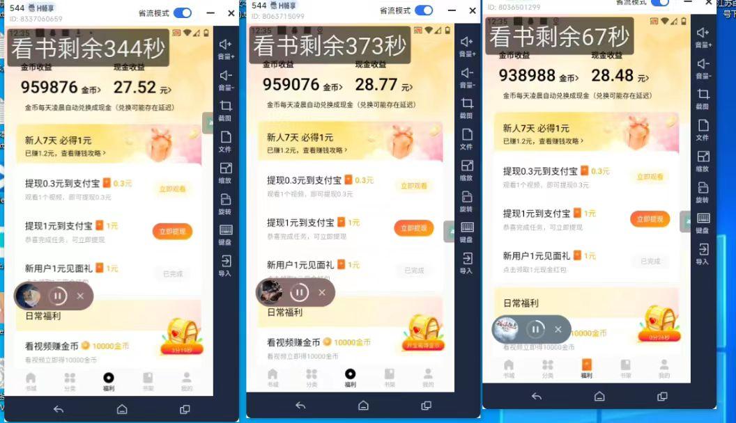 (8575期)最新斗音旗下蛋花小说广告掘金挂机项目，卡包看广告，单机一天20-30+【...-知识创作