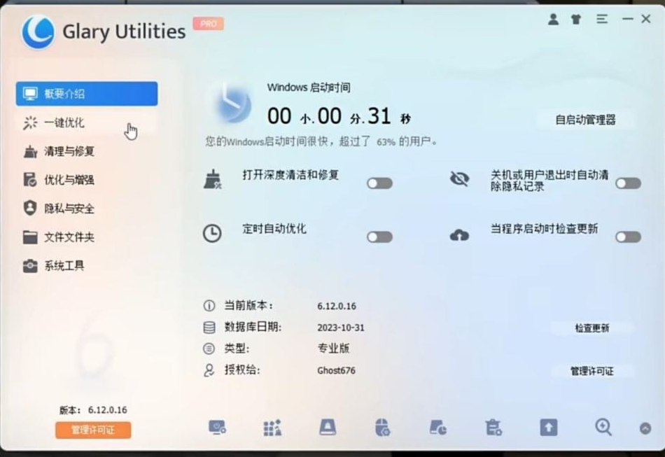电脑用久了也能丝滑运行！全面系统优化工具来袭！-知识创作